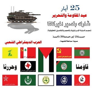 25 أيار عيد المقاومة و التحرير الحزب الديمقراطي الشعبي الموقع الرسمي